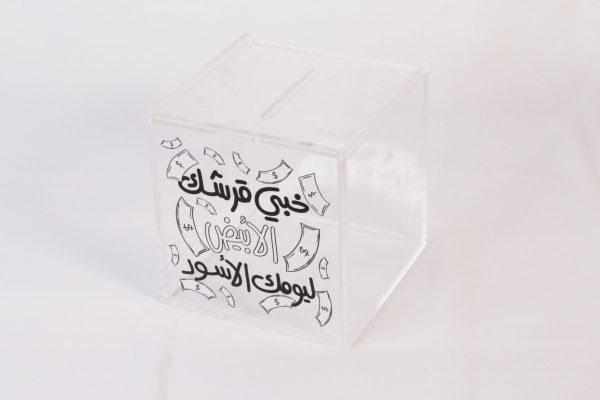 Khabi 2ershak El2abyad Plexi Pod