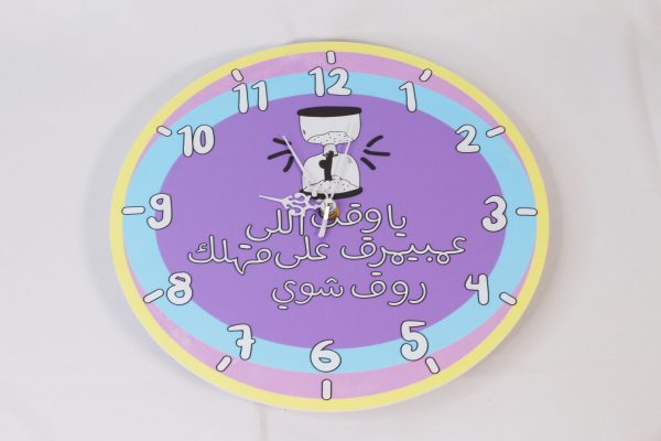 Ya Wa2t Ro2 Shway Clock