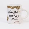 Lebanese Espresso Mug - Image 2