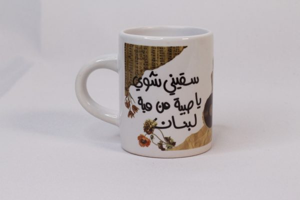 Lebanese Espresso Mug