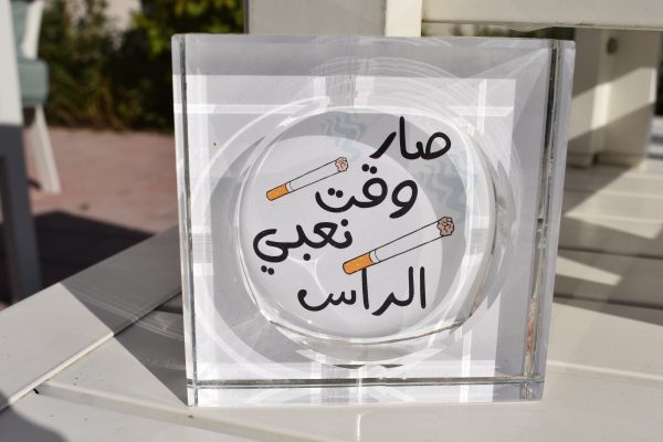 Sar Wa2t N3abe El Ras Ashtray