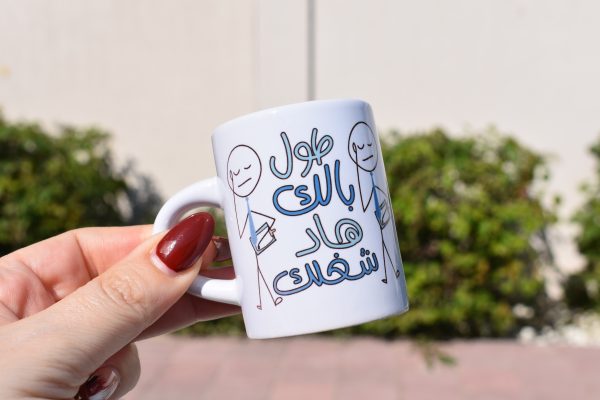 Tawel Belak Hade Sheghlak Espresso Mug