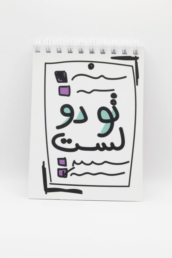 TO DO List In Arabic - Small Notebook