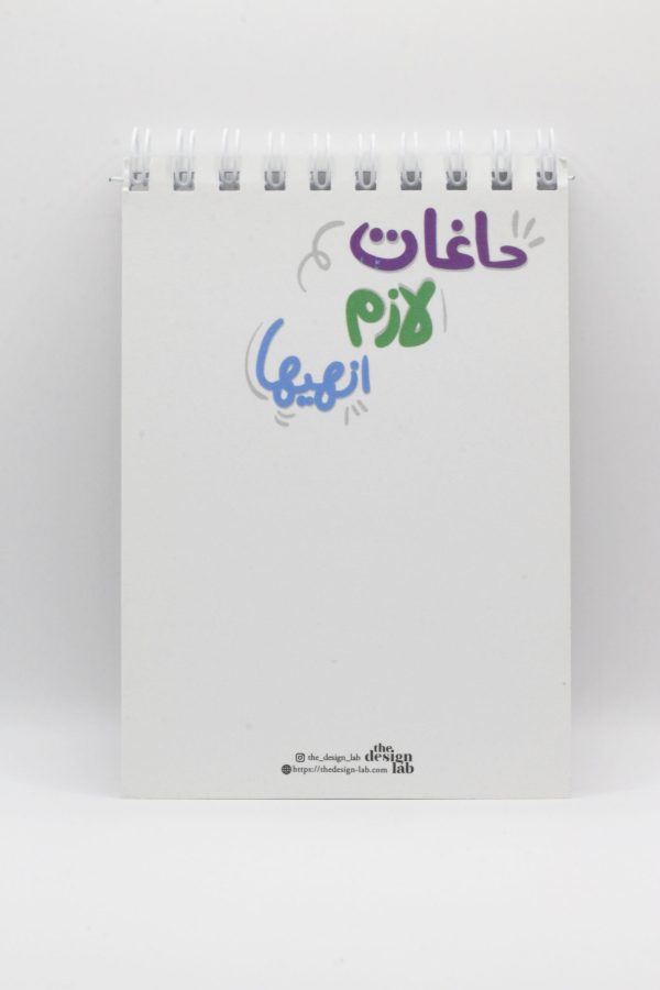 Hagat Lazem Anheeha - Small Notebook - Image 2