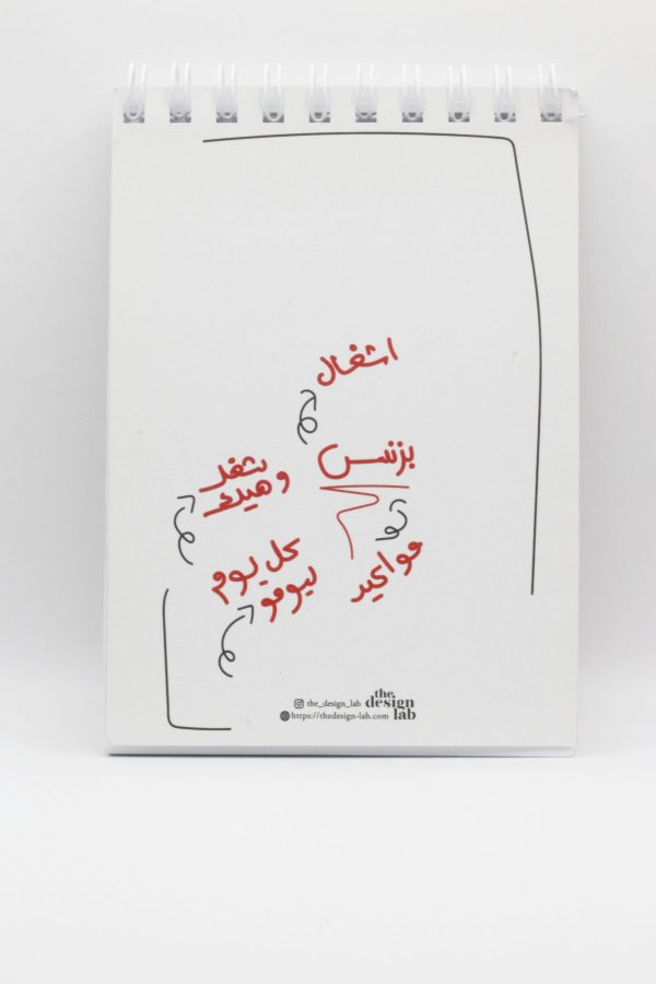 A3mali Al Youmeiah - Small Notebook - Image 2