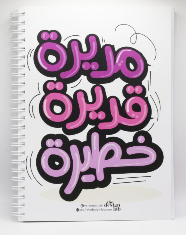 Modera 2adeera Khateera - A5 Notebook