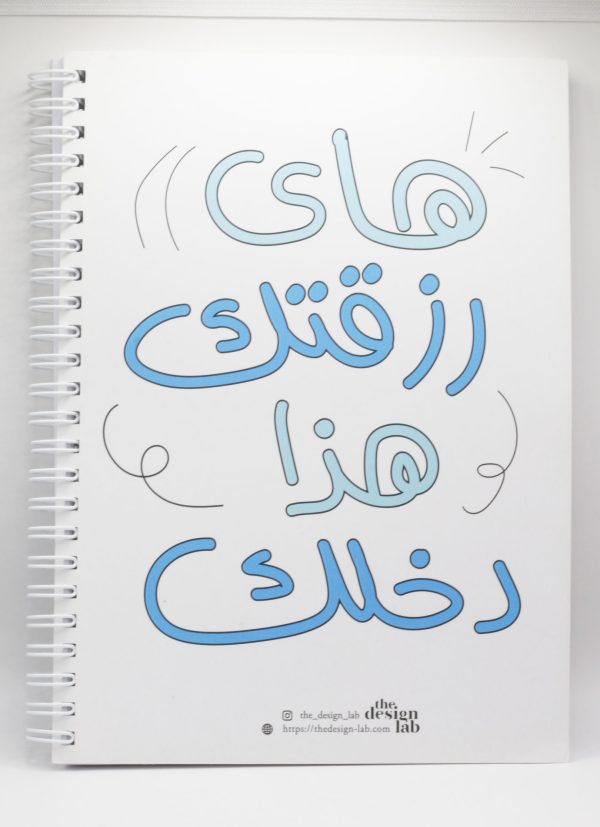 Tawel Belak Had Sheghlak - A5 Notebook - Image 2