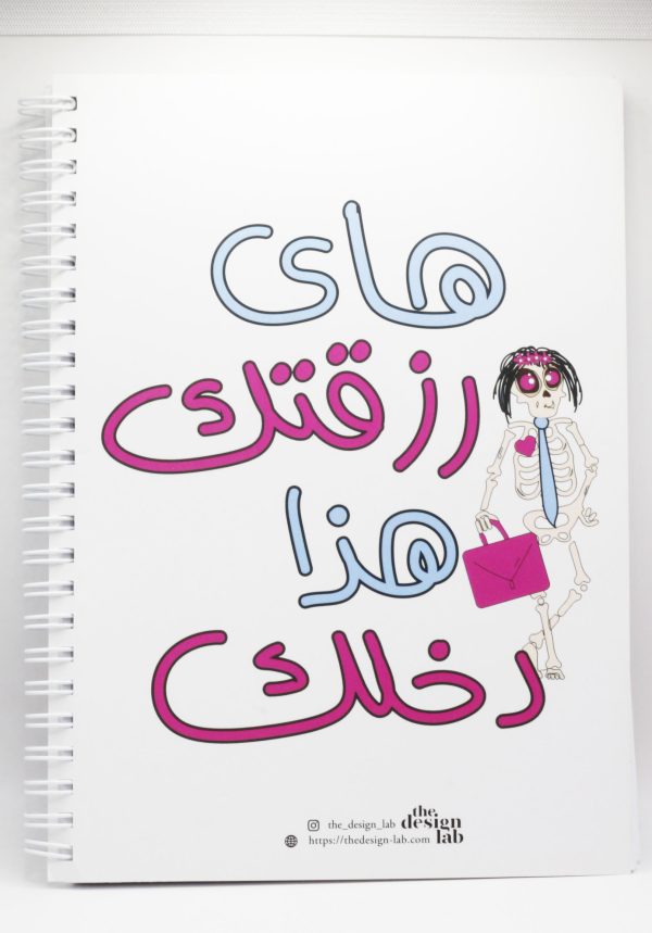 Tawleh Belek Had Sheglek - A5 Notebook - Image 2