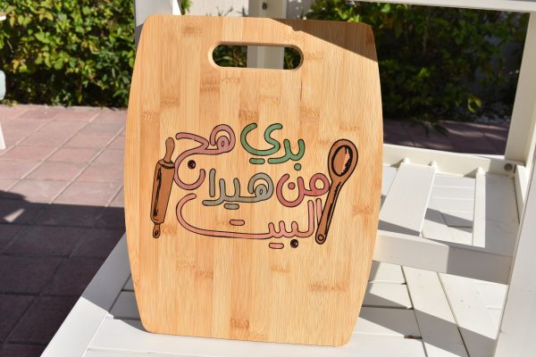 Bede Hej Min Hal Bet Wooden Board